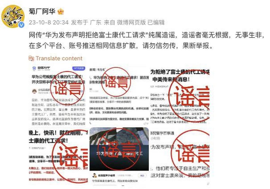 华为辟谣网传拒绝富士康代工请求,三天两头被造谣,华为