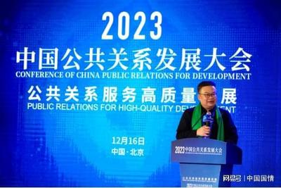 专家学者圆桌对话:公共关系如何服务高质量发展?